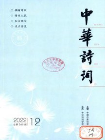 中华诗词杂志
